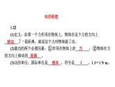 最新中考物理二轮复习专题突破（课件） 功和机械能