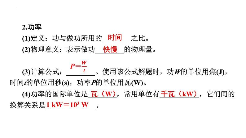 最新中考物理二轮复习专题突破（课件） 功和机械能第5页