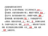 最新中考物理二轮复习专题突破（课件） 家庭电路和安全用电