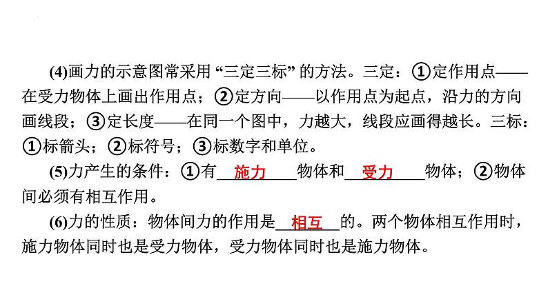 最新中考物理二轮复习专题突破（课件） 力第3页