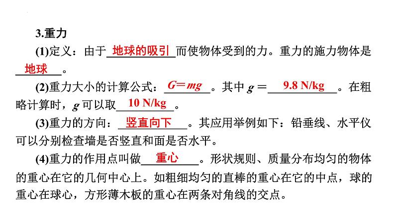 最新中考物理二轮复习专题突破（课件） 力第6页