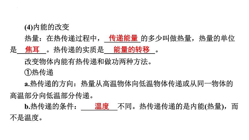 最新中考物理二轮复习专题突破（课件） 内能第6页