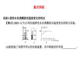 最新中考物理二轮复习专题突破（课件） 探究类实验