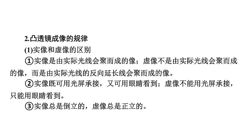 最新中考物理二轮复习专题突破（课件） 透镜及其应用第5页