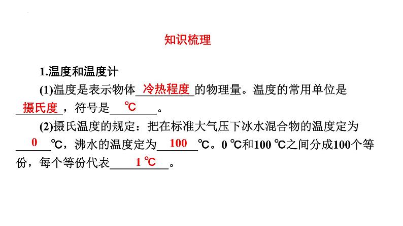 最新中考物理二轮复习专题突破（课件） 物态变化第2页