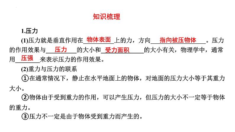 最新中考物理二轮复习专题突破（课件） 压强第2页