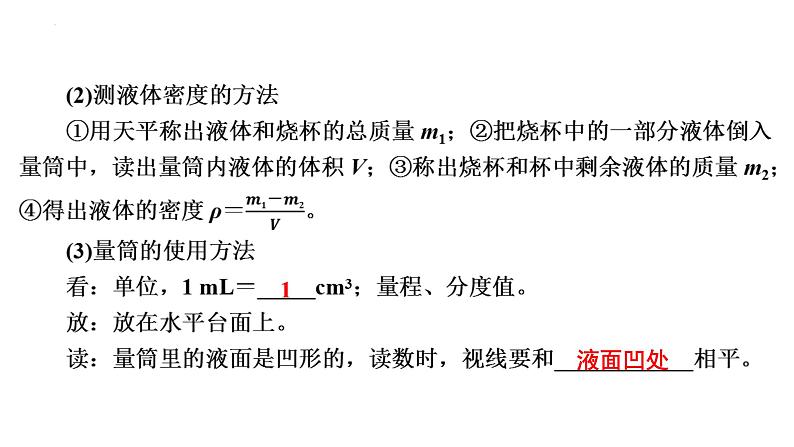 最新中考物理二轮复习专题突破（课件） 质量和密度第8页