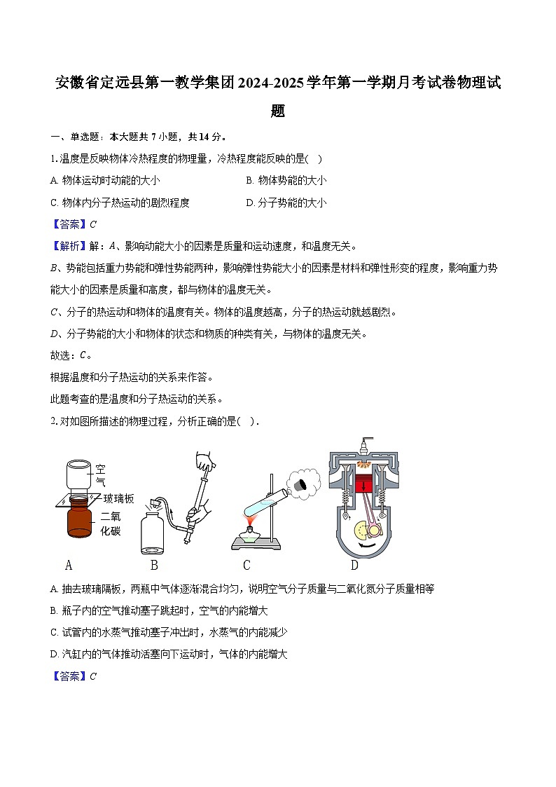 安徽省定远县第一教学集团2024-2025学年第一学期月考试卷物理试题第1页