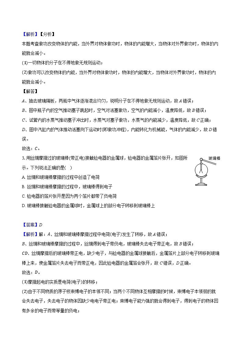 安徽省定远县第一教学集团2024-2025学年第一学期月考试卷物理试题第2页
