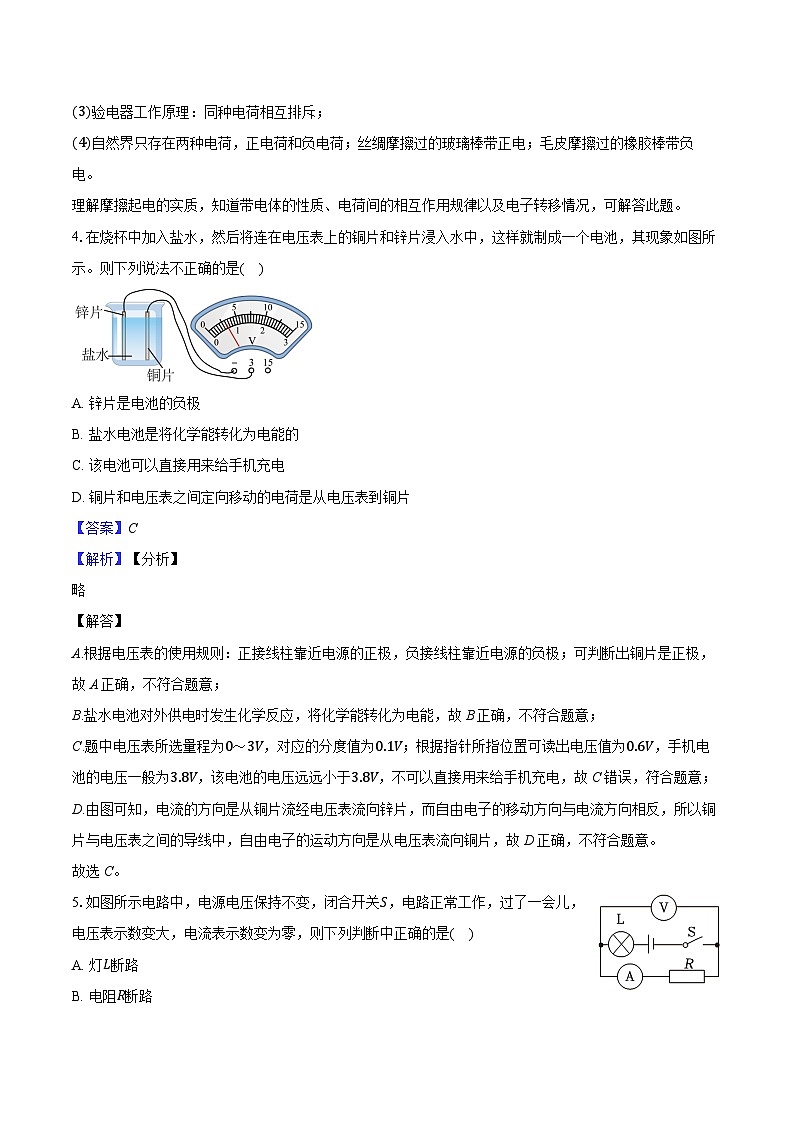 安徽省定远县第一教学集团2024-2025学年第一学期月考试卷物理试题第3页