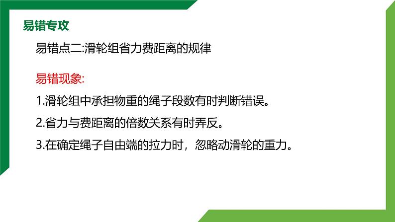 第十二章《简单机械》专题复习习题课精品课件第8页