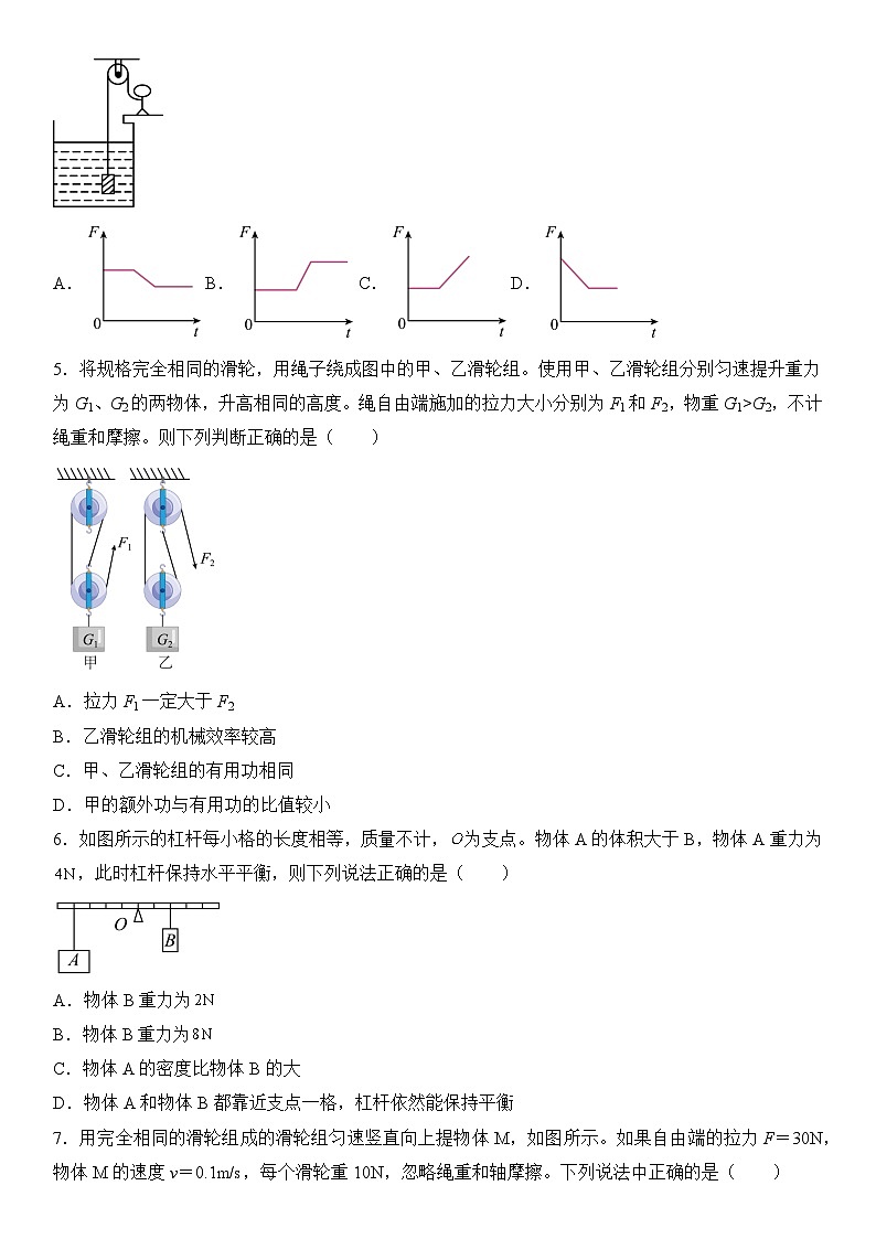 第十二章《简单机械》单元检测题（含参考答案）第2页