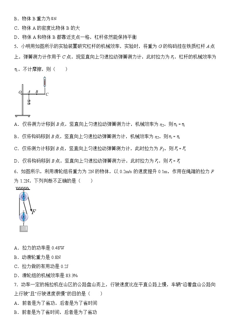 第十二章《简单机械》章末复习同步练习题（含参考答案） 第2页