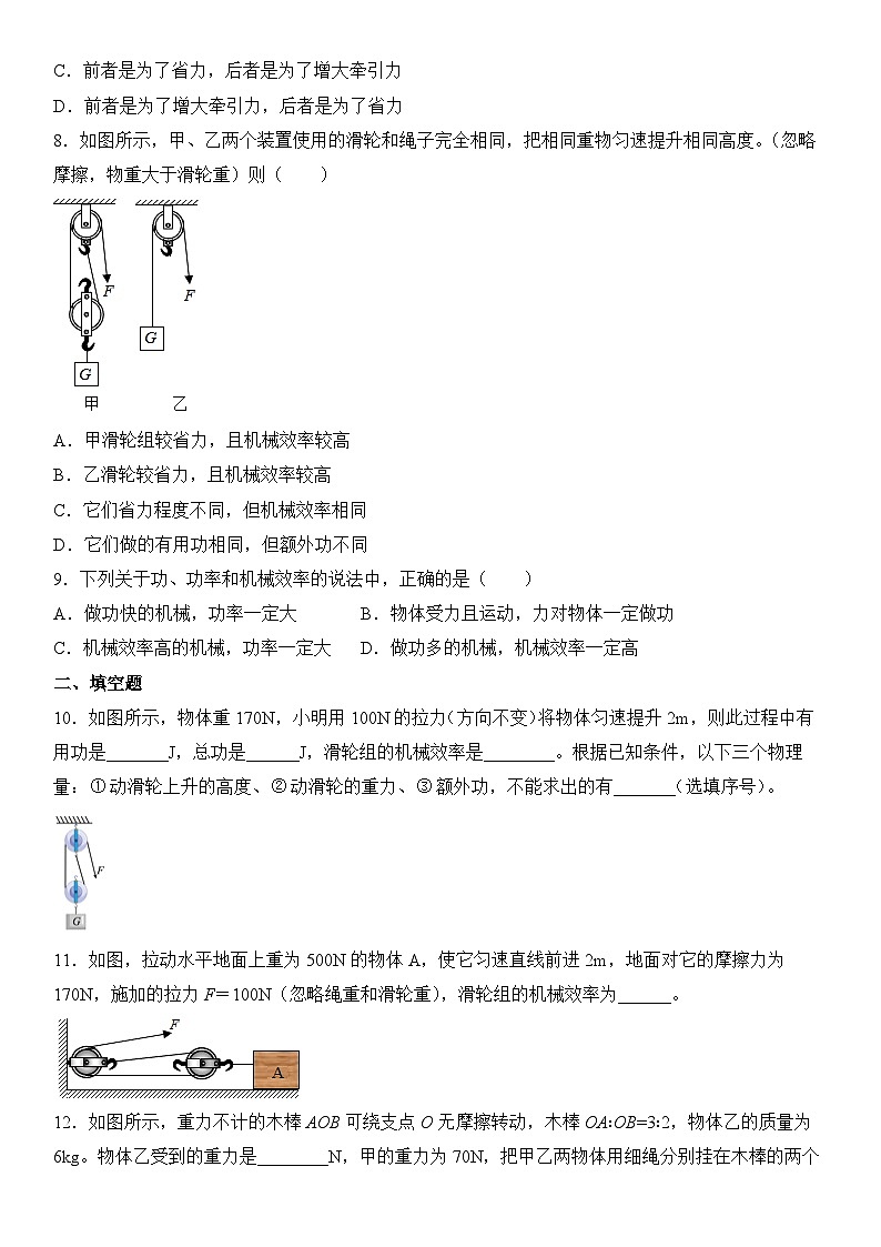第十二章《简单机械》章末复习同步练习题（含参考答案） 第3页