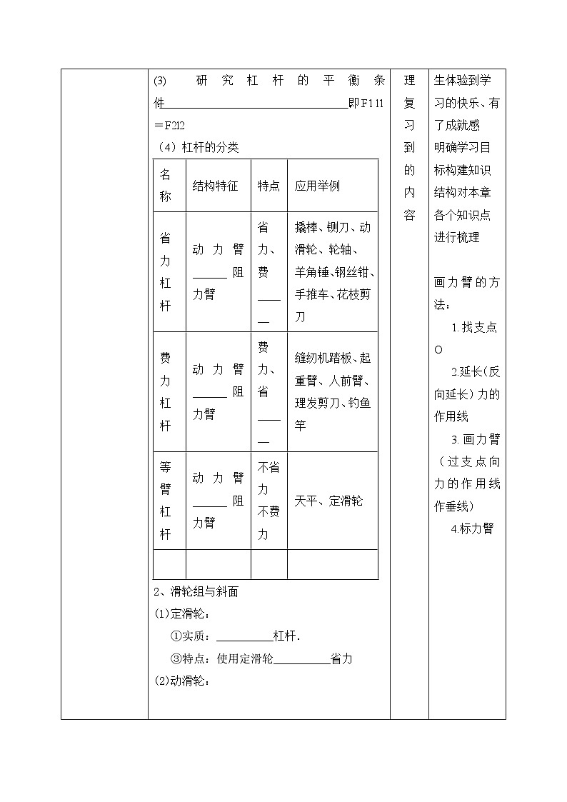 第十二章《简单机械》章末复习习题课教学设计第2页