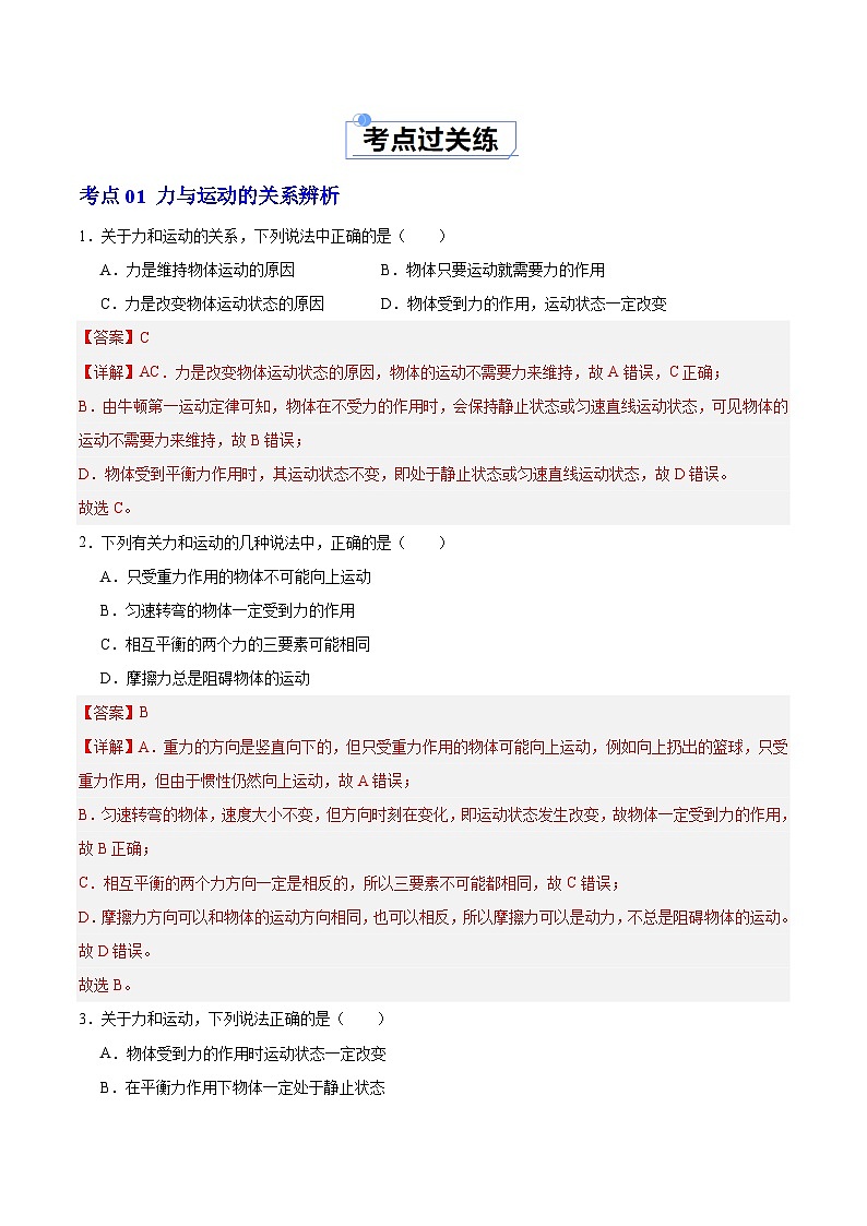 8.3 力与运动的关系（练习）（含答案解析）第2页