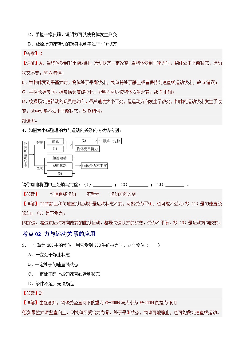 8.3 力与运动的关系（练习）（含答案解析）第3页