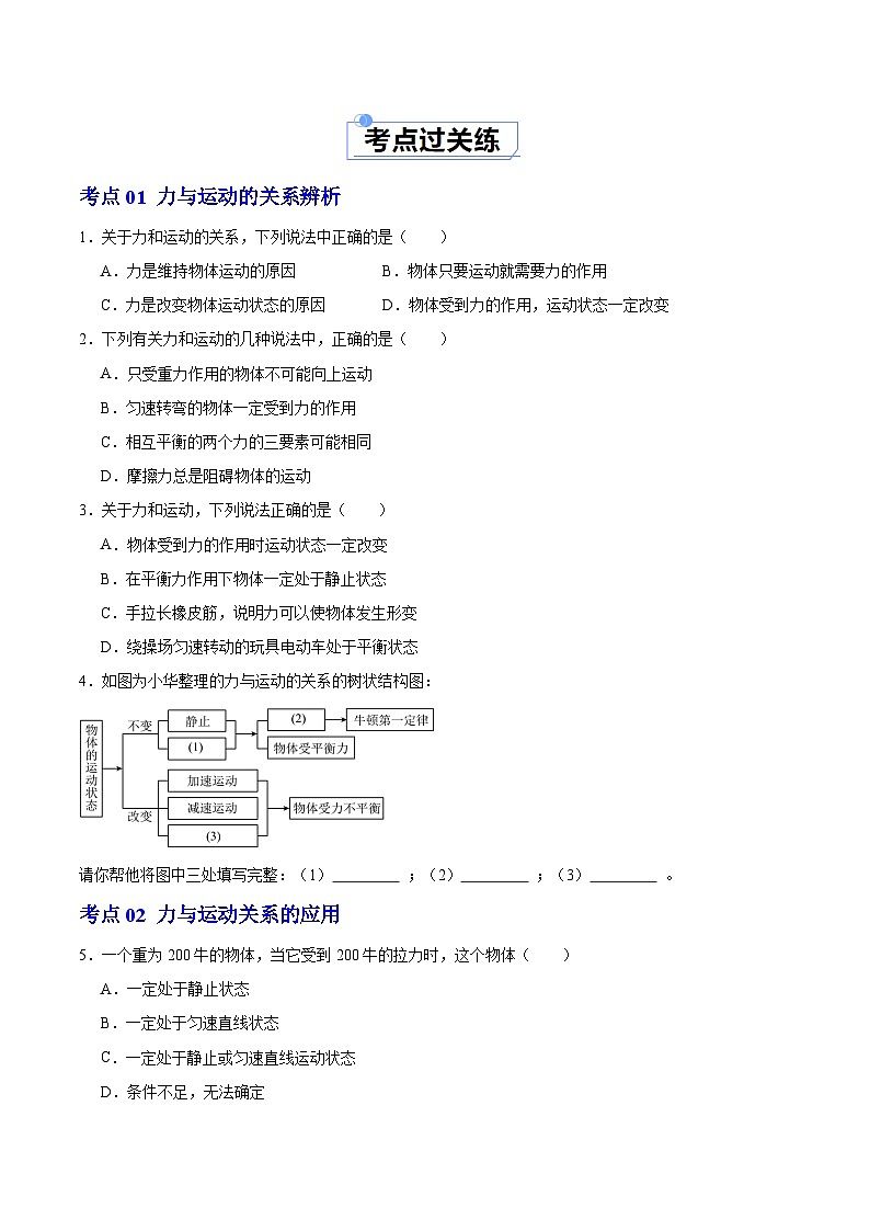 8.3 力与运动的关系（练习）第2页