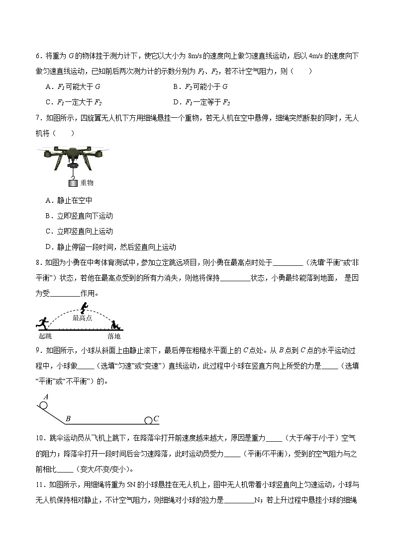 8.3 力与运动的关系（练习）第3页