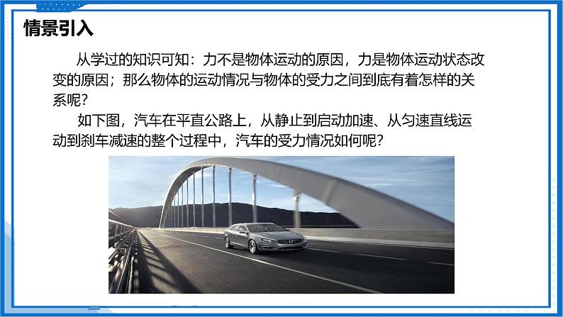 8.3 力与运动的关系—初中物理八年级下册 同步教学课件（苏科版2024）第2页