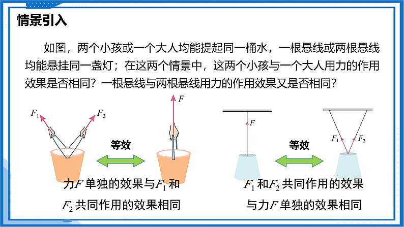 8.3 力与运动的关系—初中物理八年级下册 同步教学课件（苏科版2024）第3页