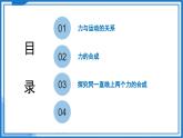 8.3 力与运动的关系—初中物理八年级下册 同步教学课件+同步练习（苏科版2024）