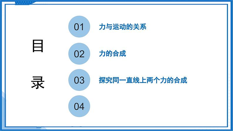 8.3 力与运动的关系—初中物理八年级下册 同步教学课件（苏科版2024）第4页