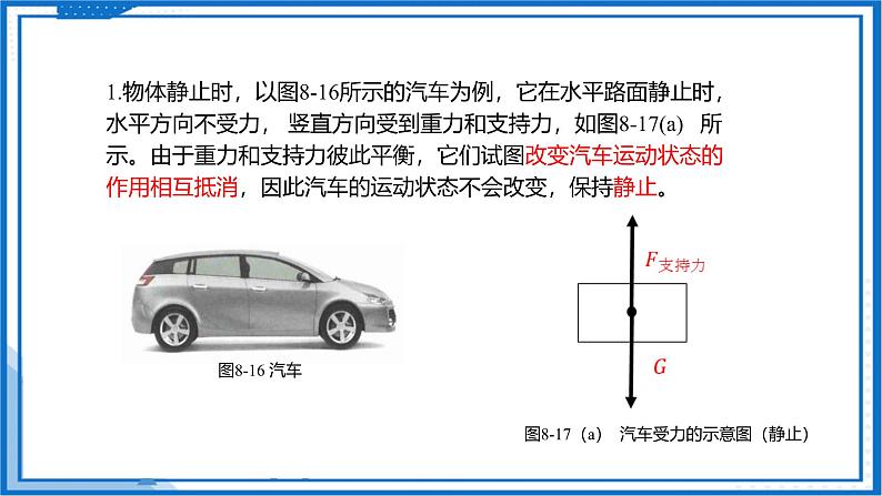 8.3 力与运动的关系—初中物理八年级下册 同步教学课件（苏科版2024）第8页