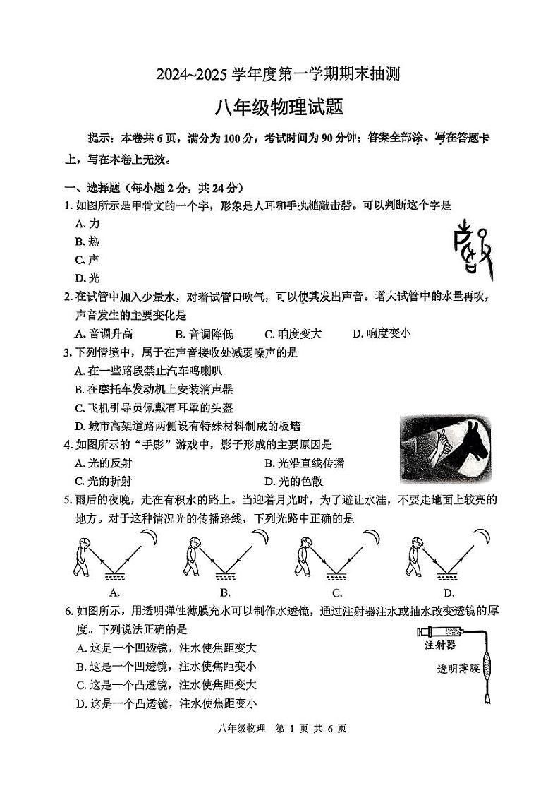 徐州2024-2025上学期期期末八年级物理第1页