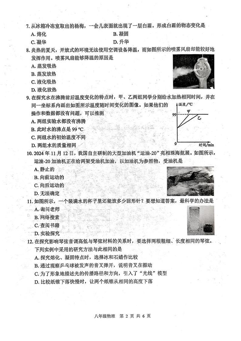 徐州2024-2025上学期期期末八年级物理第2页