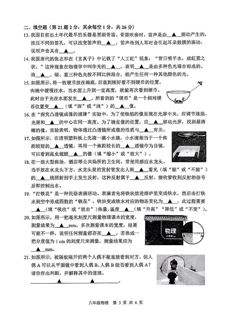 徐州2024-2025上学期期期末八年级物理第3页