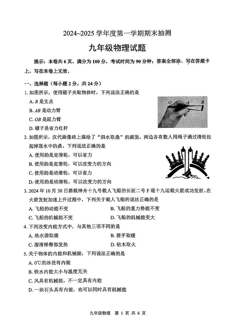 徐州2024-2025上学期期期末九年级物理第1页