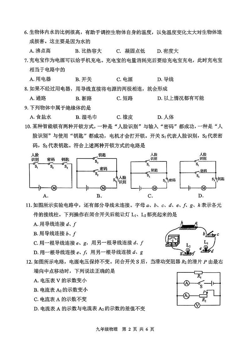 徐州2024-2025上学期期期末九年级物理第2页