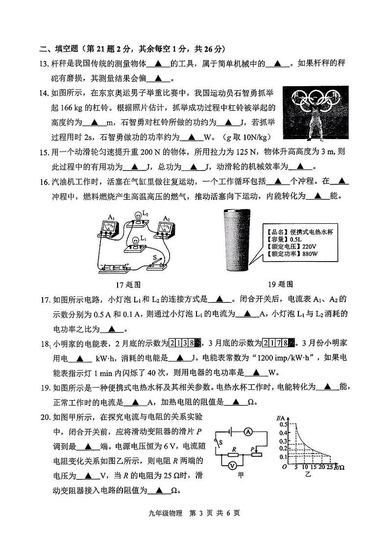 徐州2024-2025上学期期期末九年级物理第3页