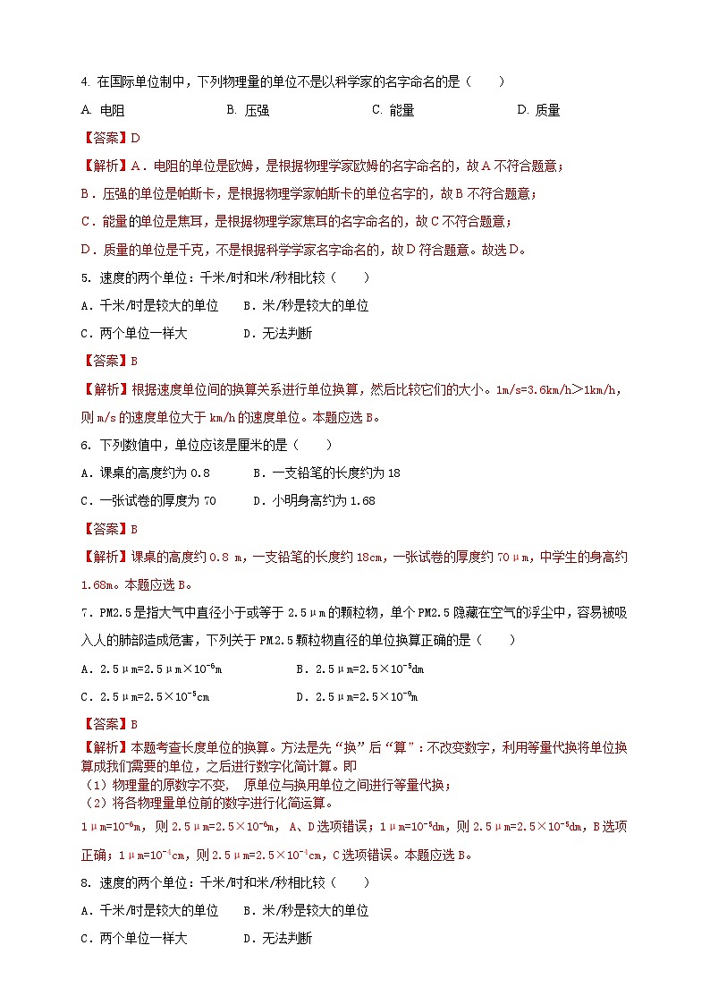 专题01 物理量的单位及其换算问题（解析版）第2页