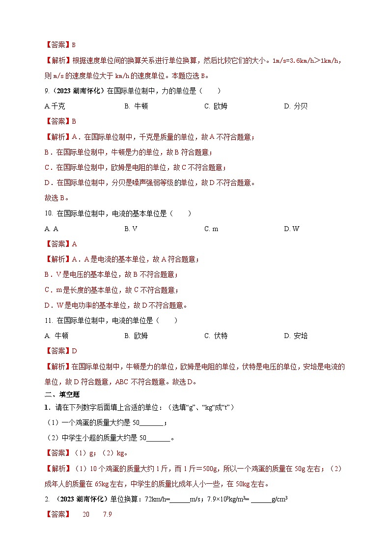 专题01 物理量的单位及其换算问题（解析版）第3页