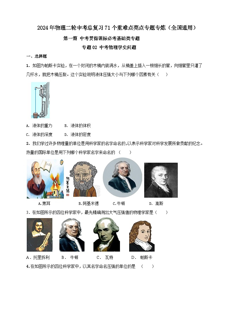 专题02 中考物理学史问题（原卷版）第1页