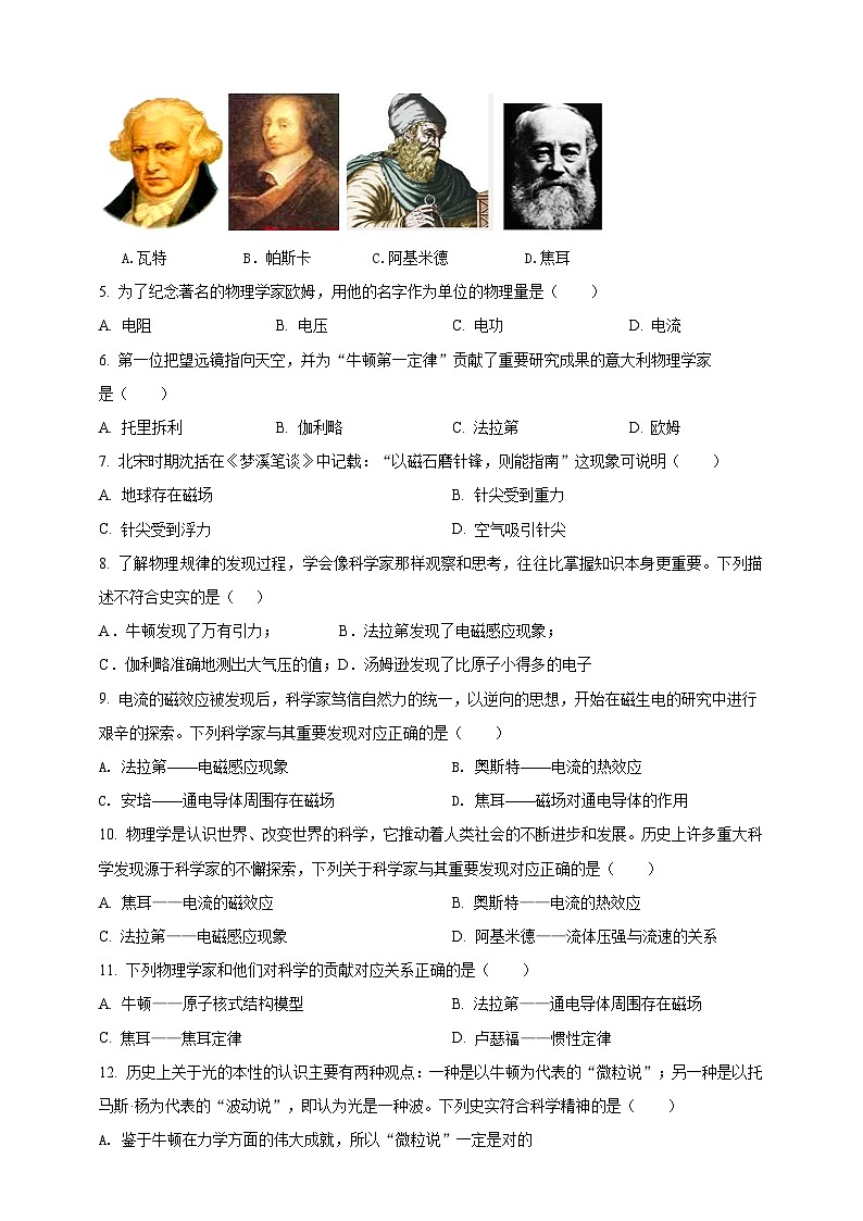 专题02 中考物理学史问题（原卷版）第2页