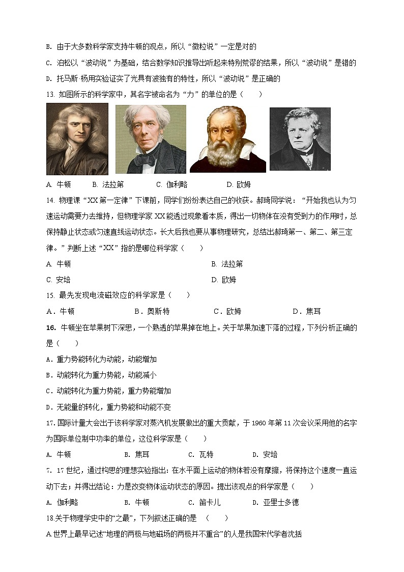 专题02 中考物理学史问题（原卷版）第3页