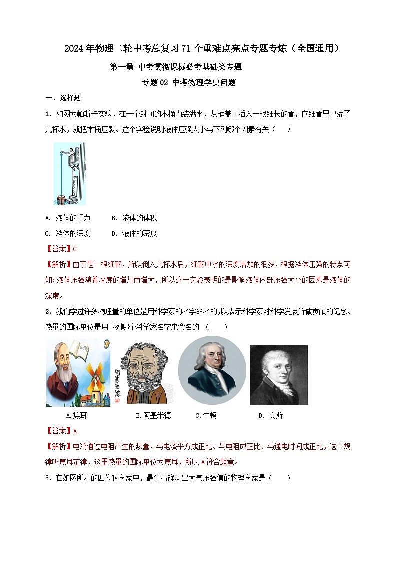 专题02 中考物理学史问题（解析版）第1页