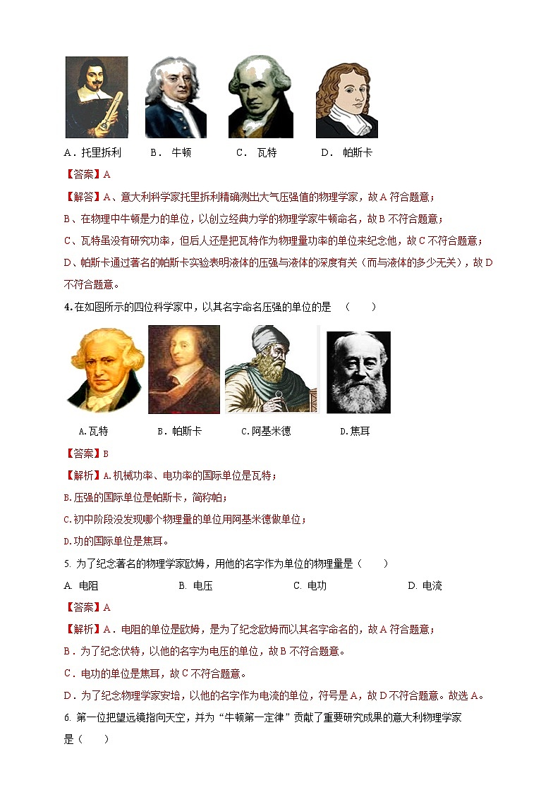 专题02 中考物理学史问题（解析版）第2页