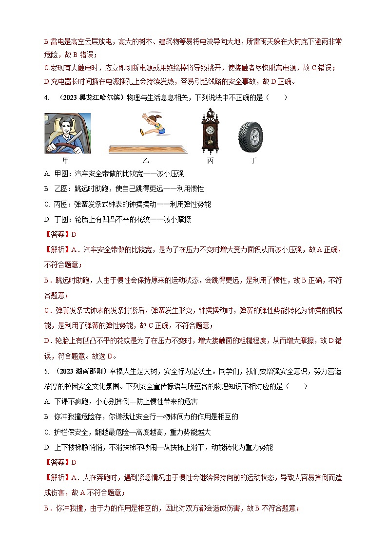 专题06 物理学与日常生活（安全及节能环保）问题（解析版） 第2页
