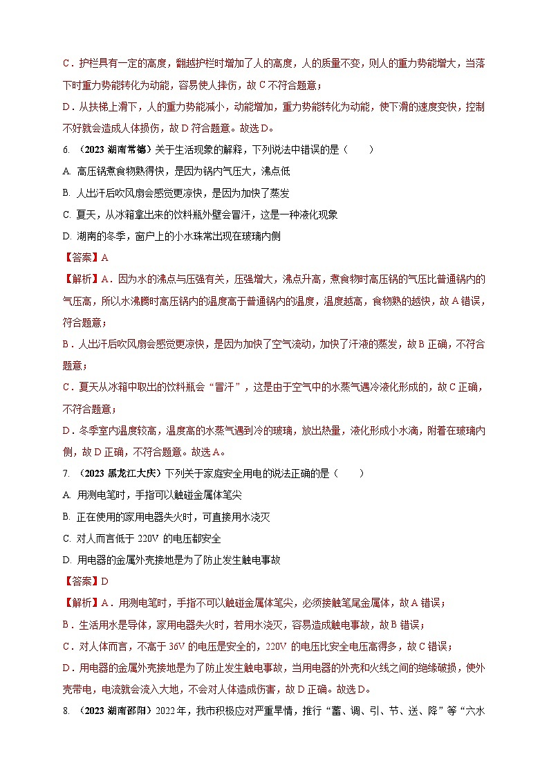 专题06 物理学与日常生活（安全及节能环保）问题（解析版） 第3页