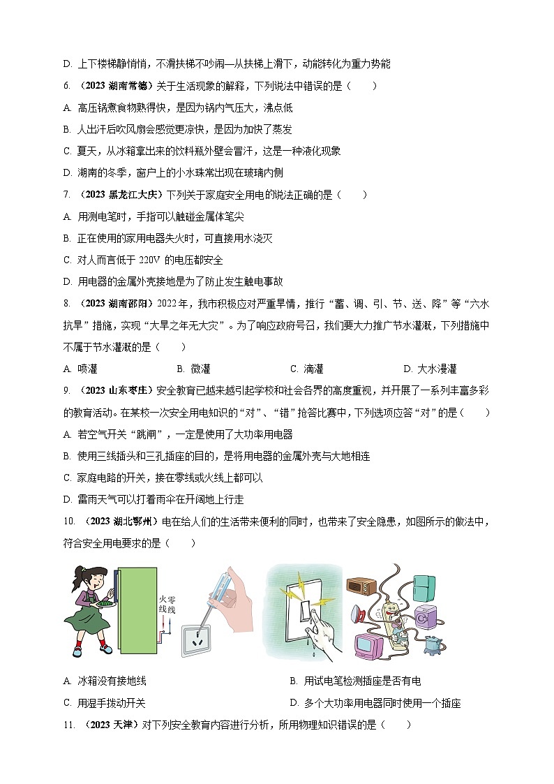 专题06 物理学与日常生活（安全及节能环保）问题（原卷版） 第2页