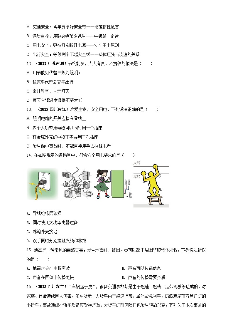 专题06 物理学与日常生活（安全及节能环保）问题（原卷版） 第3页