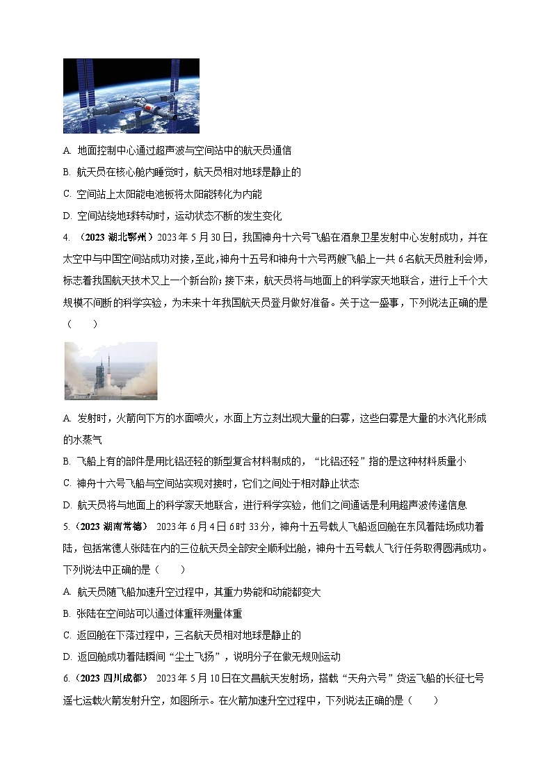 专题07 物理学与工程实践（古代与现代技术应用）问题（原卷版） 第2页