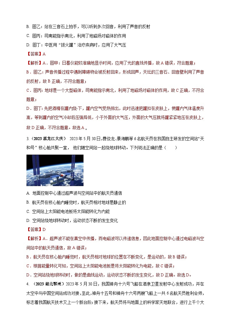 专题07 物理学与工程实践（古代与现代技术应用）问题（解析版） 第2页