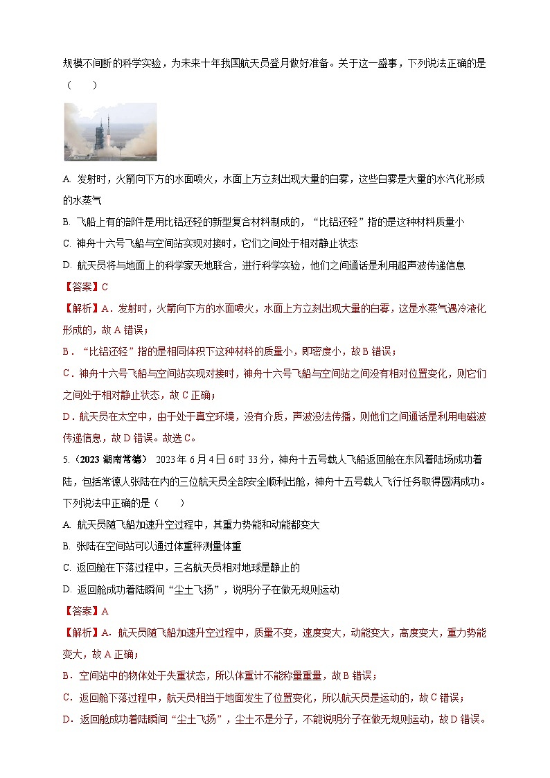 专题07 物理学与工程实践（古代与现代技术应用）问题（解析版） 第3页