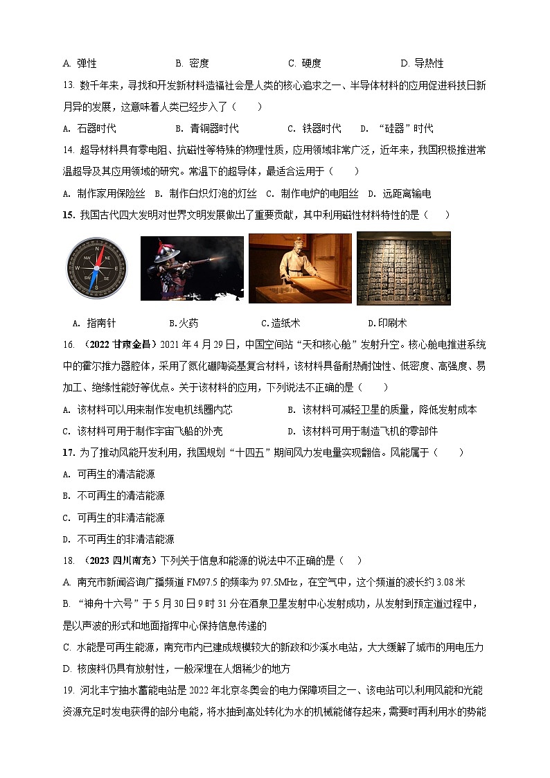 专题08 物理学与社会发展（能源开发利用及新材料）问题（原卷版） 第3页