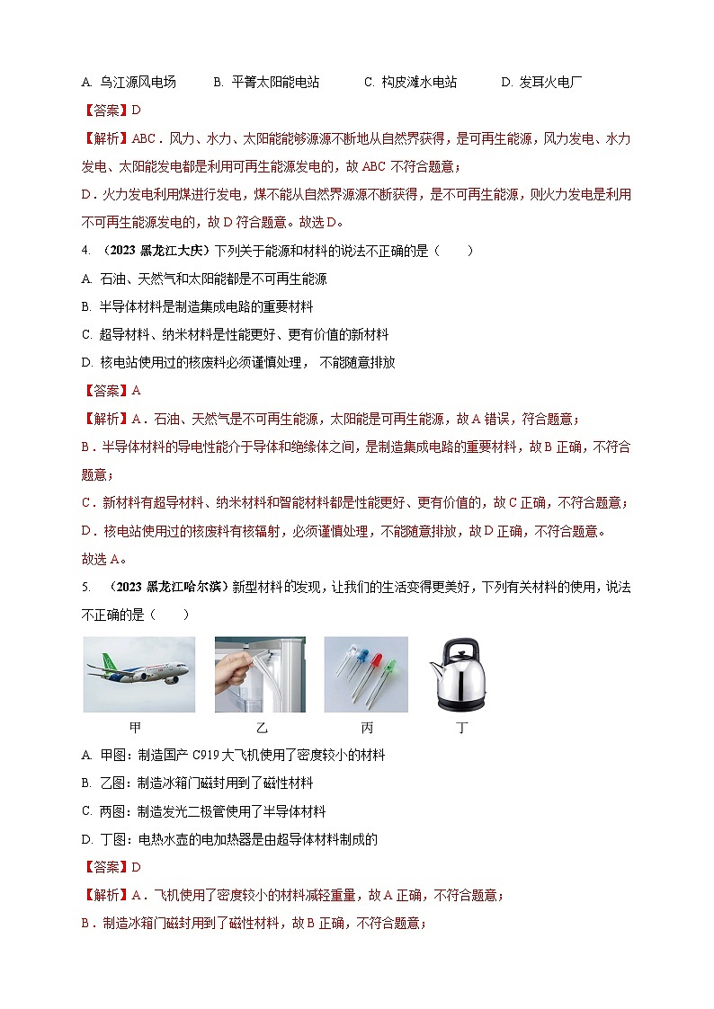 专题08 物理学与社会发展（能源开发利用及新材料）问题（解析版） 第2页